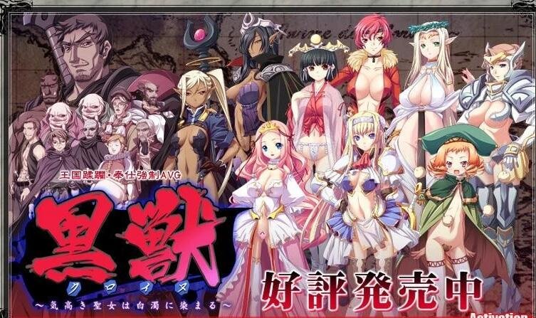 【PC/2D/ADV/汉化】黑兽1+2  1有汉化 2为日文