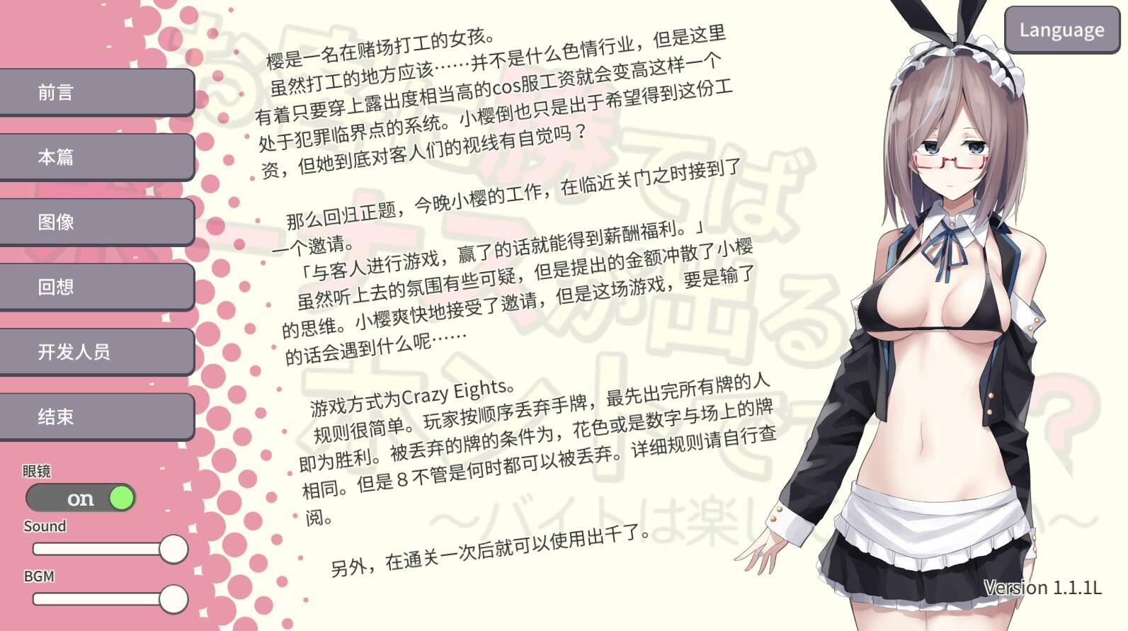 【PC/2D/欧美SLG/汉化】我的恶魔罗曼史 V0.13.2 汉化版【1.4G】