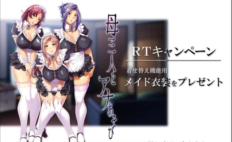 【PC/2D/日文/ADV/炸裂母控】三名母亲的天籁堕落生活~最新版+CG存档【4.5G】