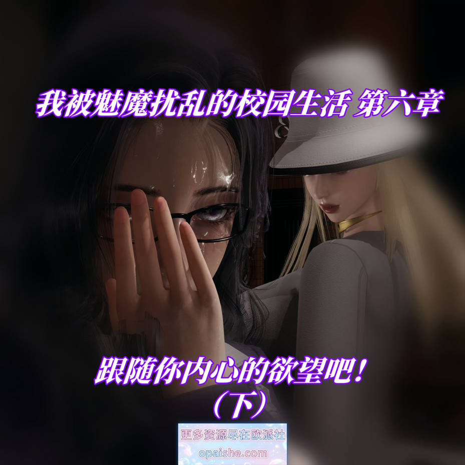 [3D]我被魅魔搅乱的校园生活 01-24+素材[6.5G]